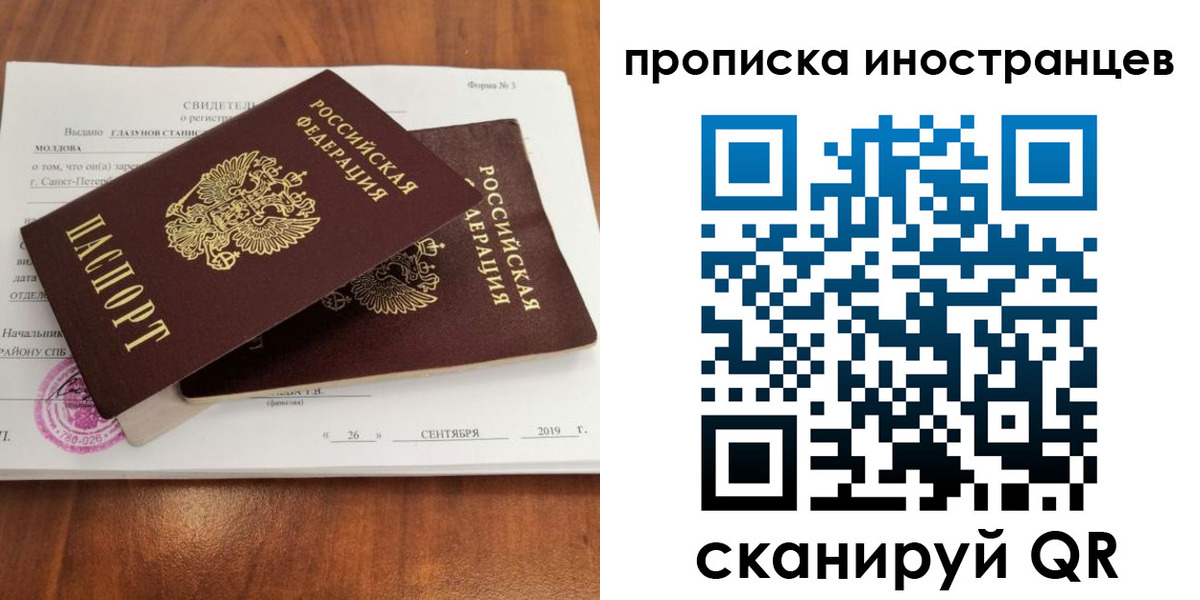 временная прописка в Яхроме