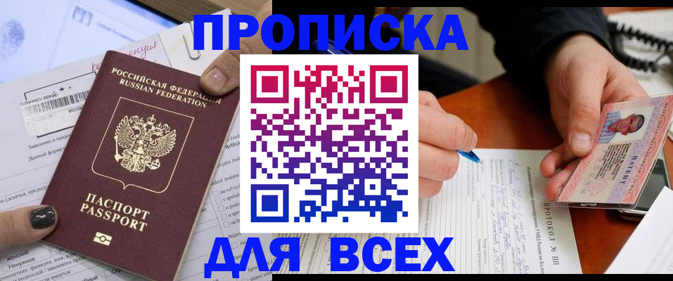 прописка паспорт в Яхроме