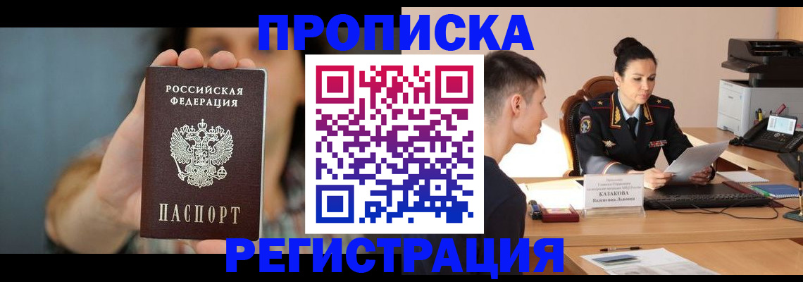 где прописаться в Яхроме