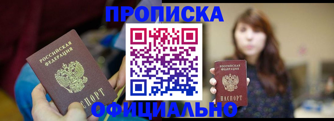 прописка паспорт в Яхроме