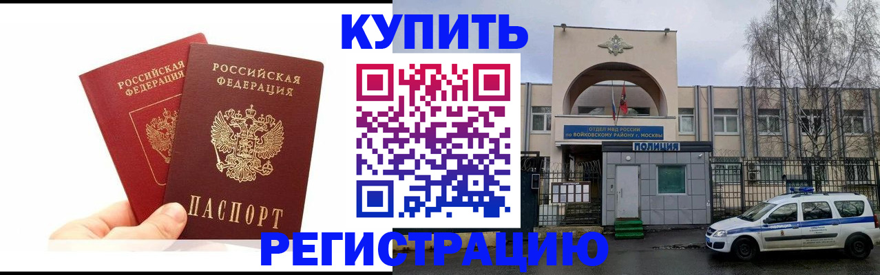 прописка для кредита в Яхроме